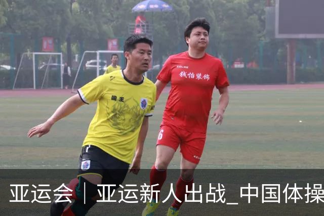 亚运会｜亚运新人出战 中国体操女团达成14连冠